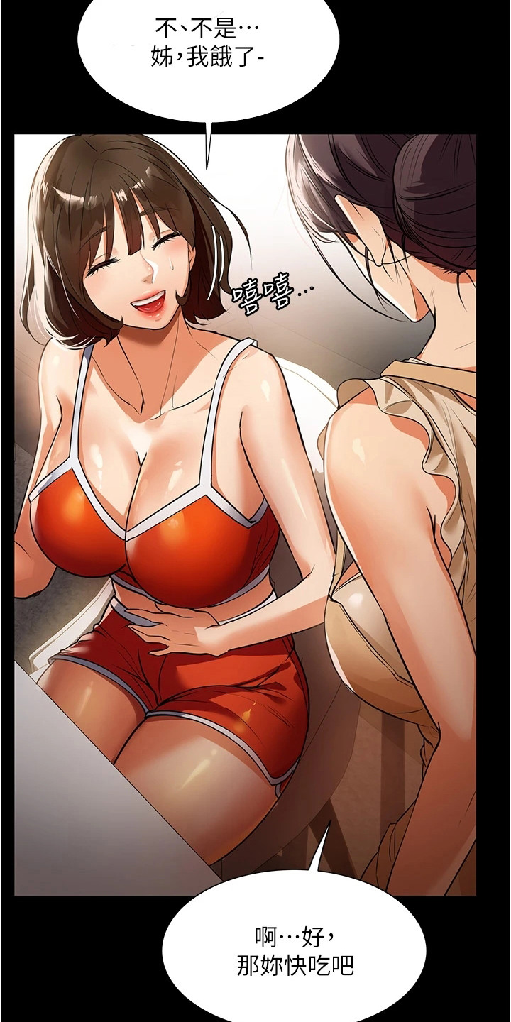 《上门家政》第11章美味饭菜 第16页