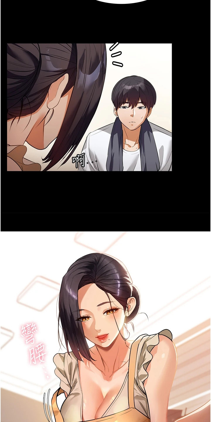 《上门家政》第11章美味饭菜 第17页