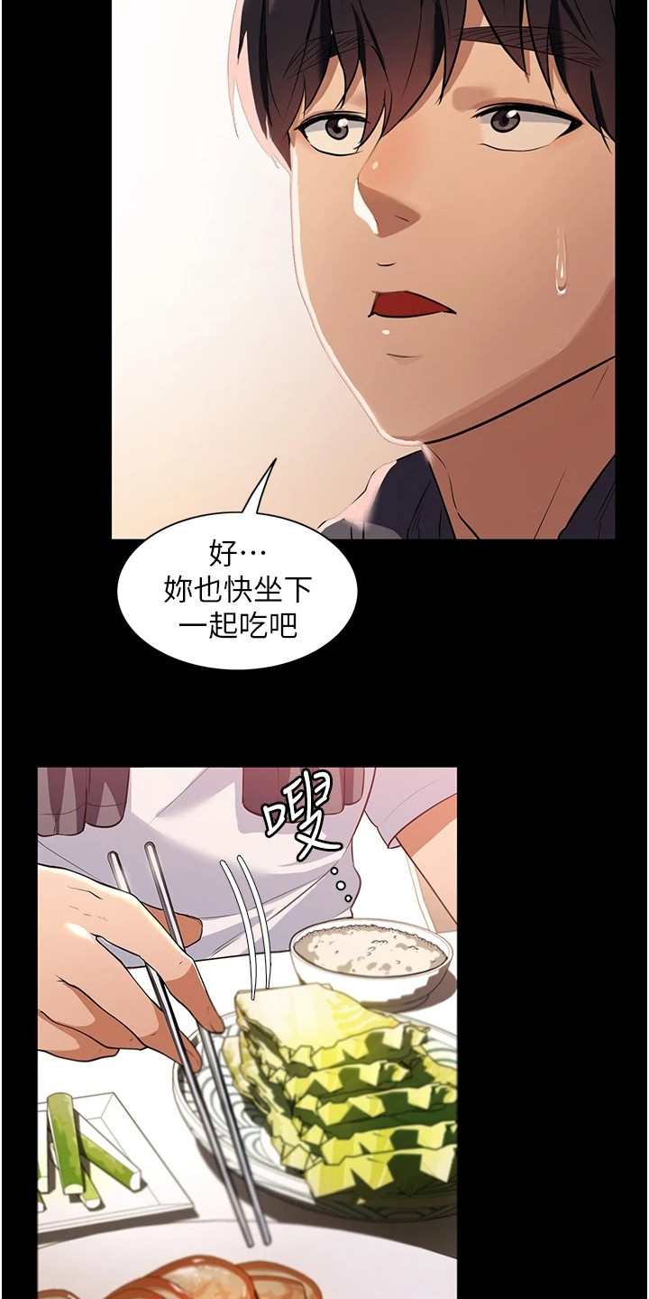 《上门家政》第11章美味饭菜 第19页