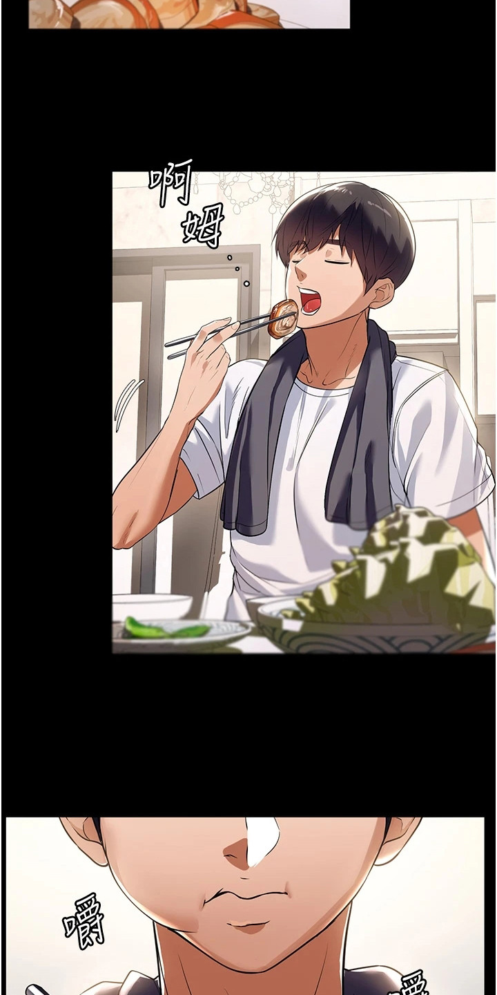 《上门家政》第11章美味饭菜 第20页