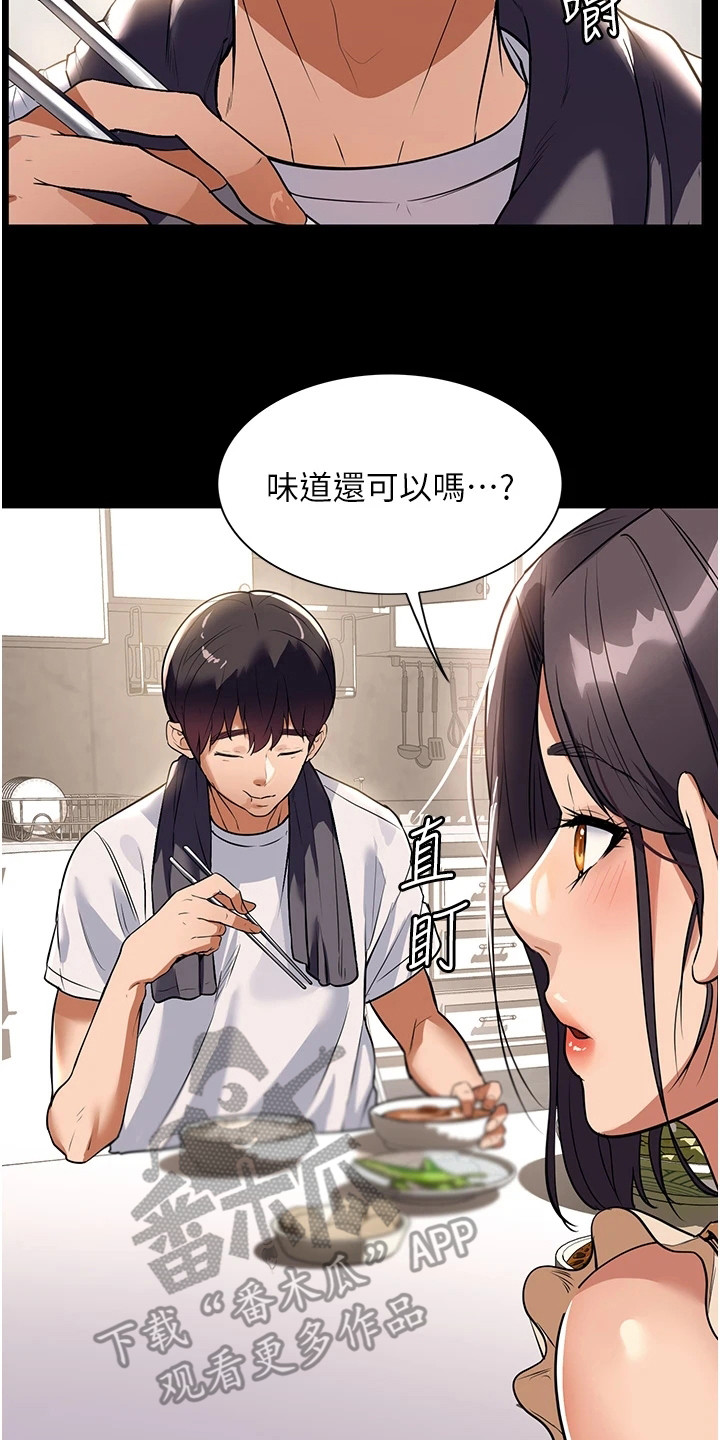 《上门家政》第11章美味饭菜 第21页