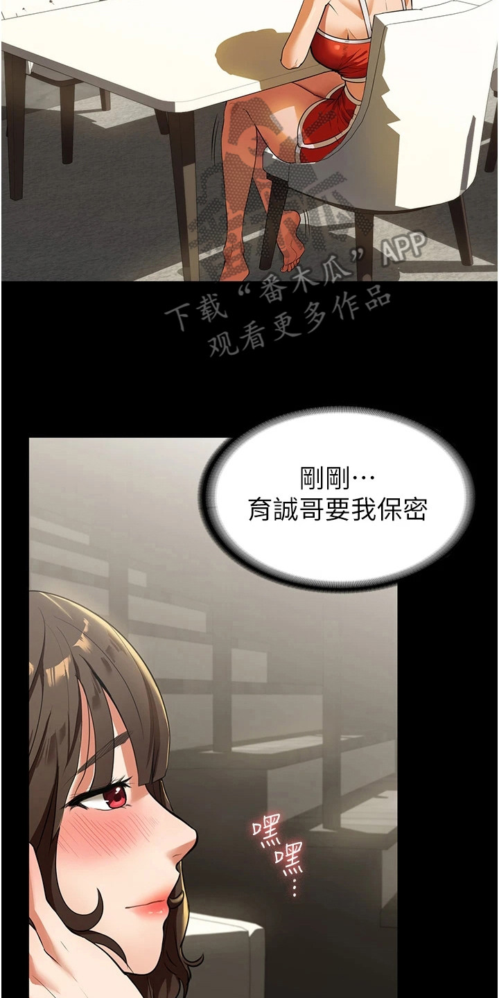 《上门家政》第11章美味饭菜 第2页