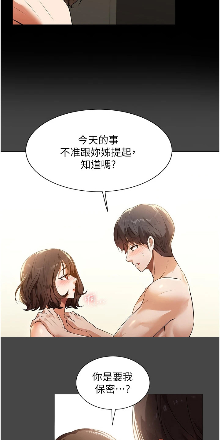 《上门家政》第11章美味饭菜 第3页