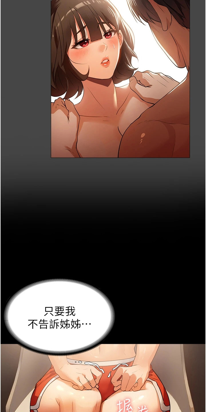 《上门家政》第11章美味饭菜 第4页