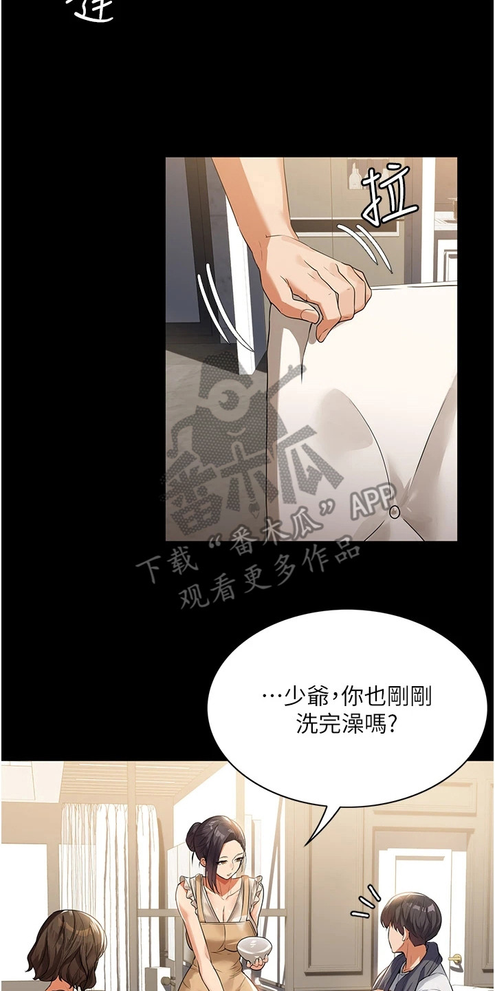 《上门家政》第11章美味饭菜 第8页
