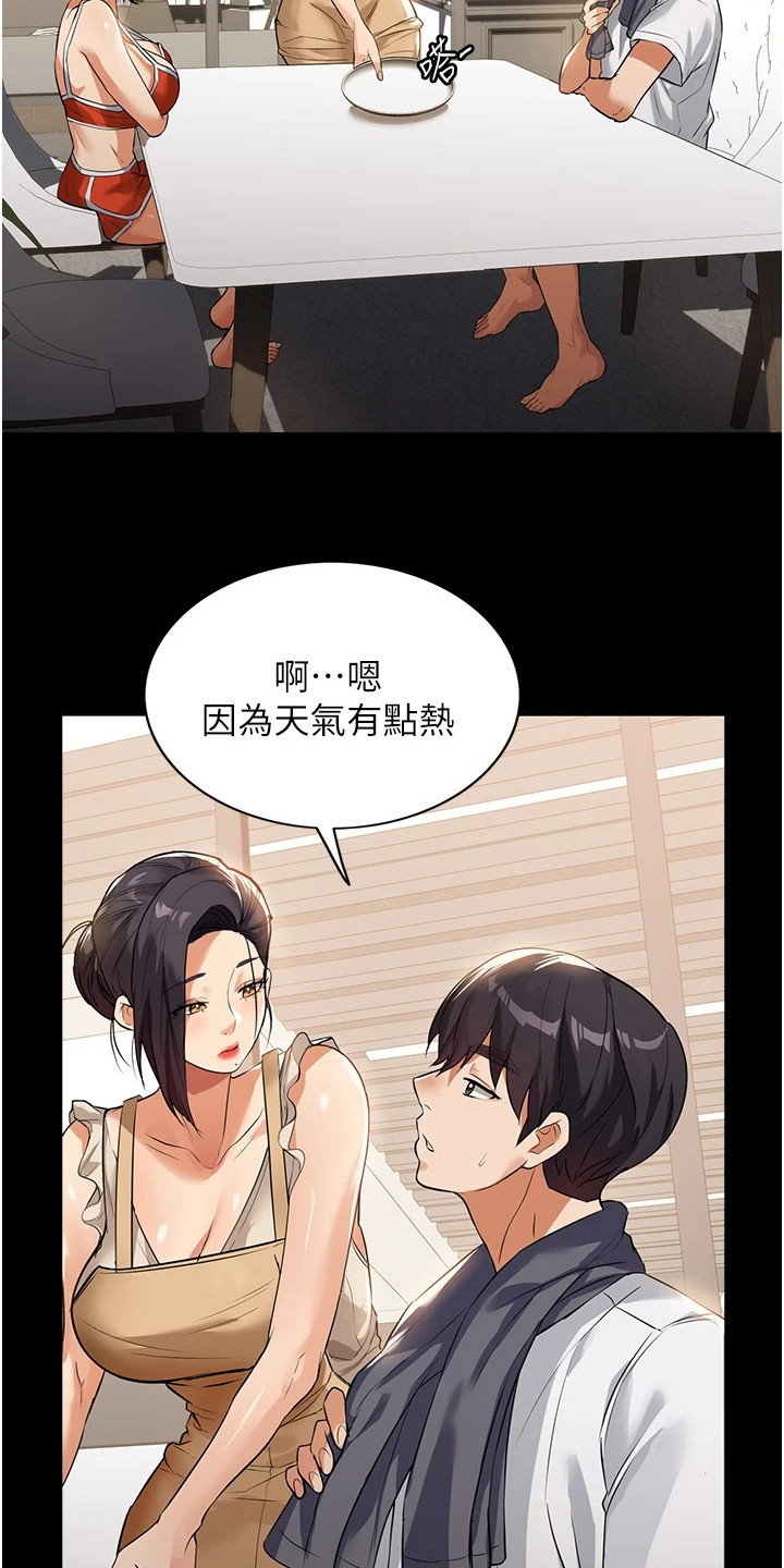 《上门家政》第11章美味饭菜 第9页