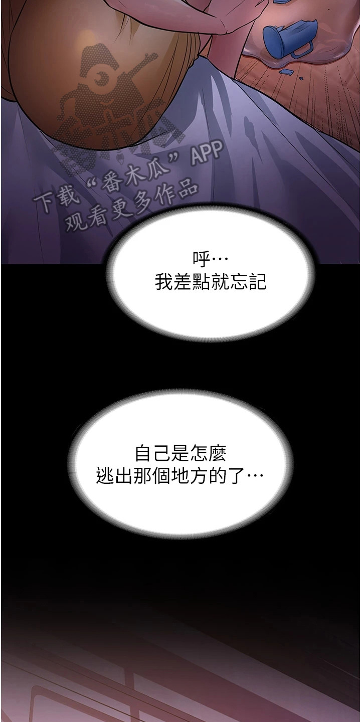 《上门家政》第13章不堪往事 第14页