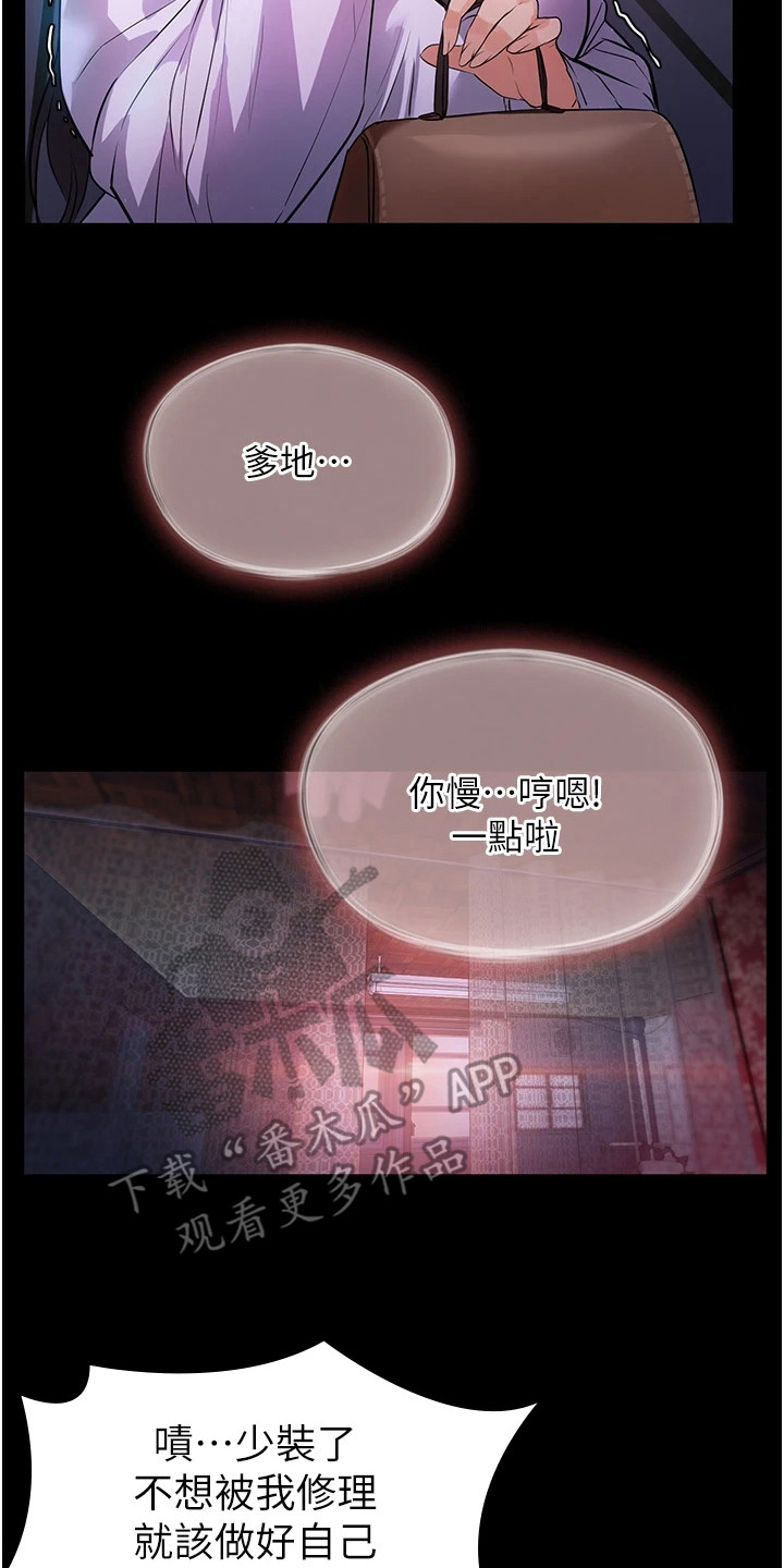 《上门家政》第13章不堪往事 第17页