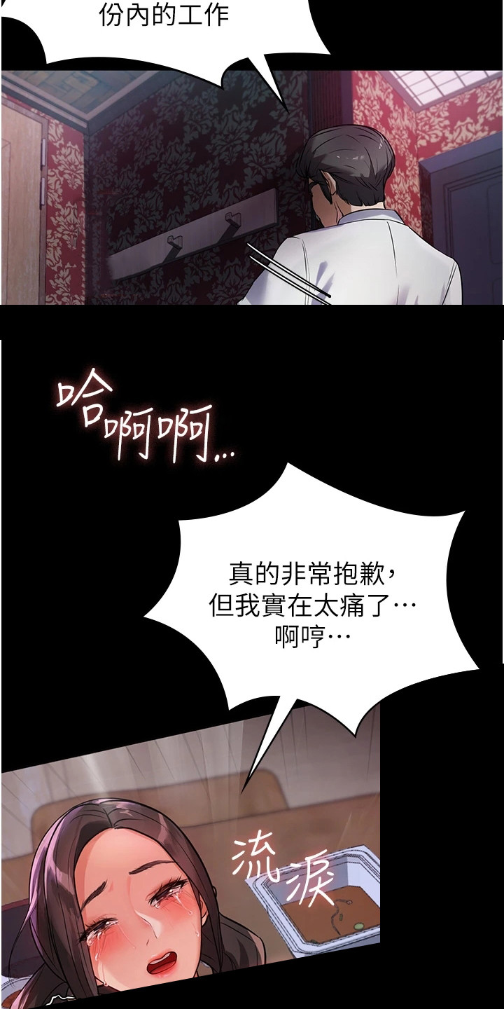《上门家政》第13章不堪往事 第18页