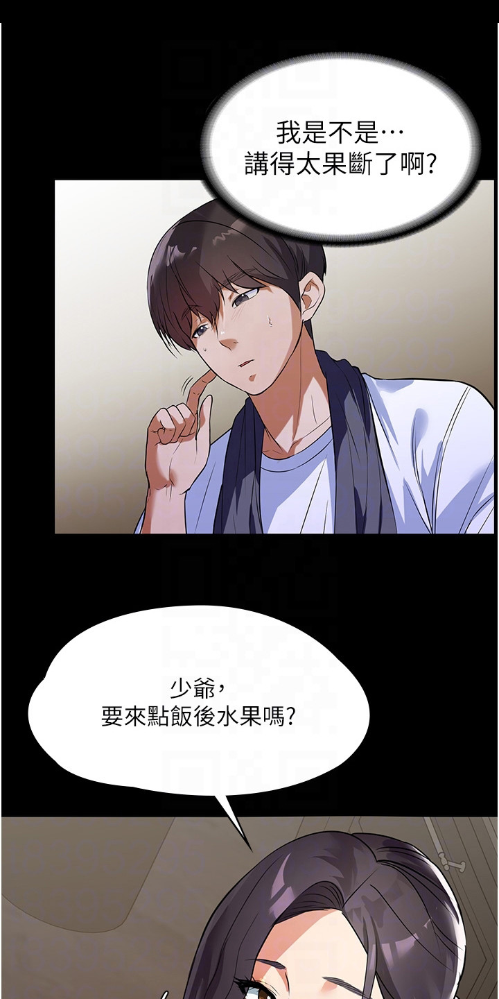 《上门家政》第13章不堪往事 第1页
