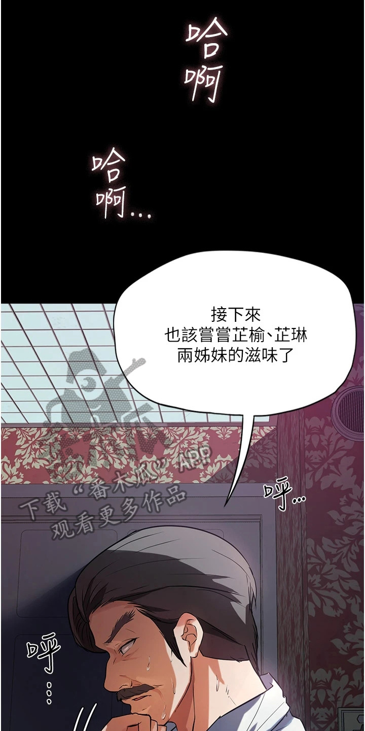 《上门家政》第13章不堪往事 第20页