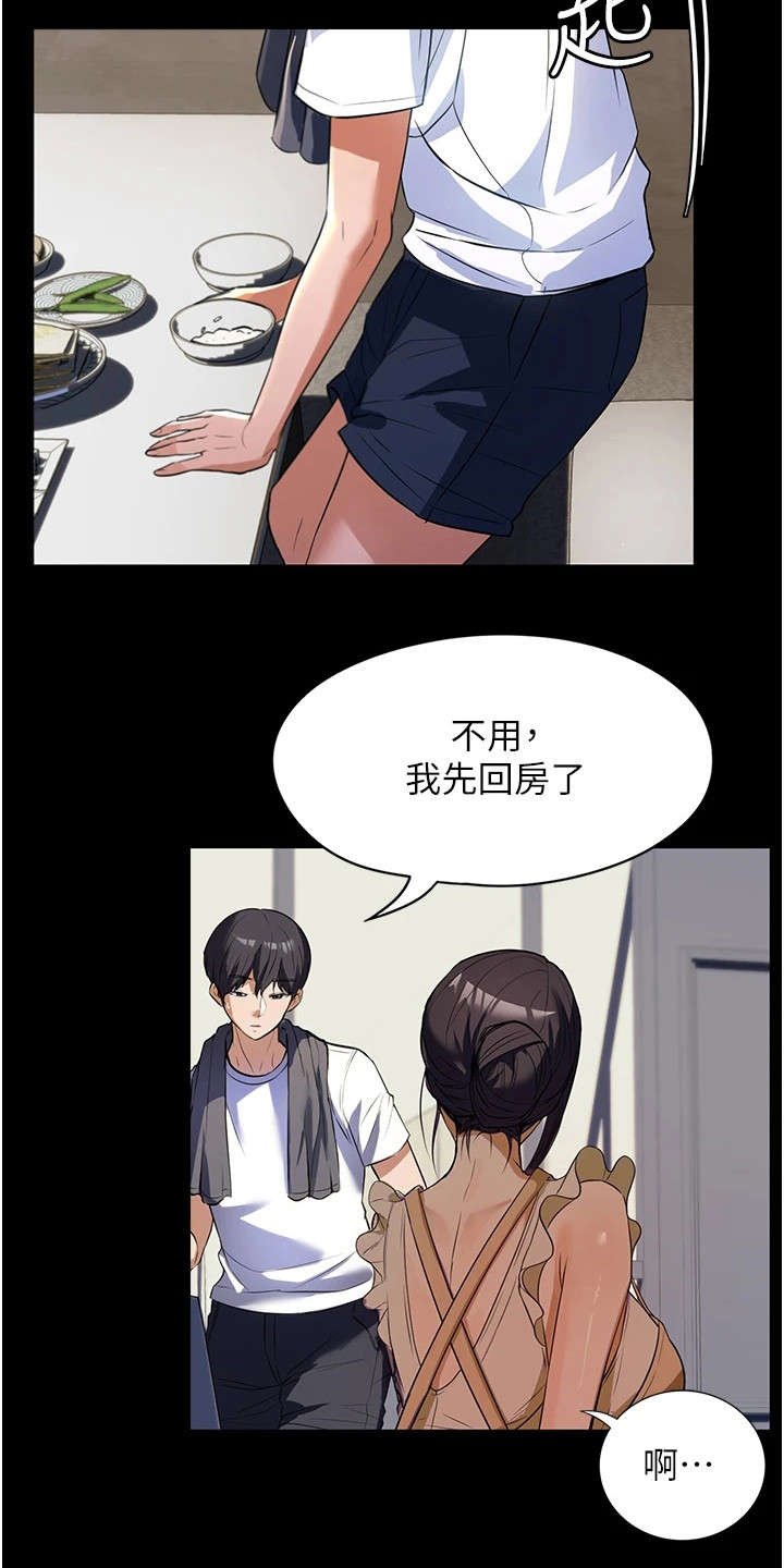 《上门家政》第13章不堪往事 第3页
