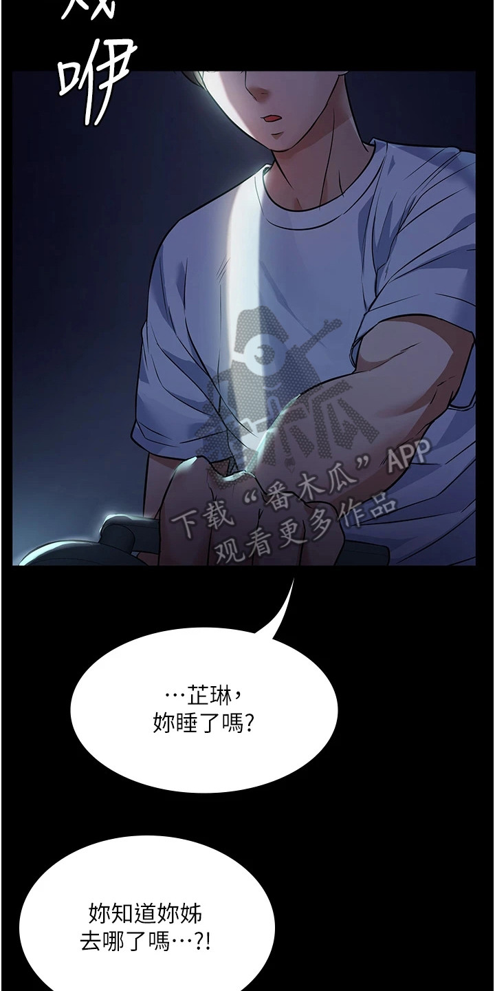 《上门家政》第14章悄悄出门 第14页