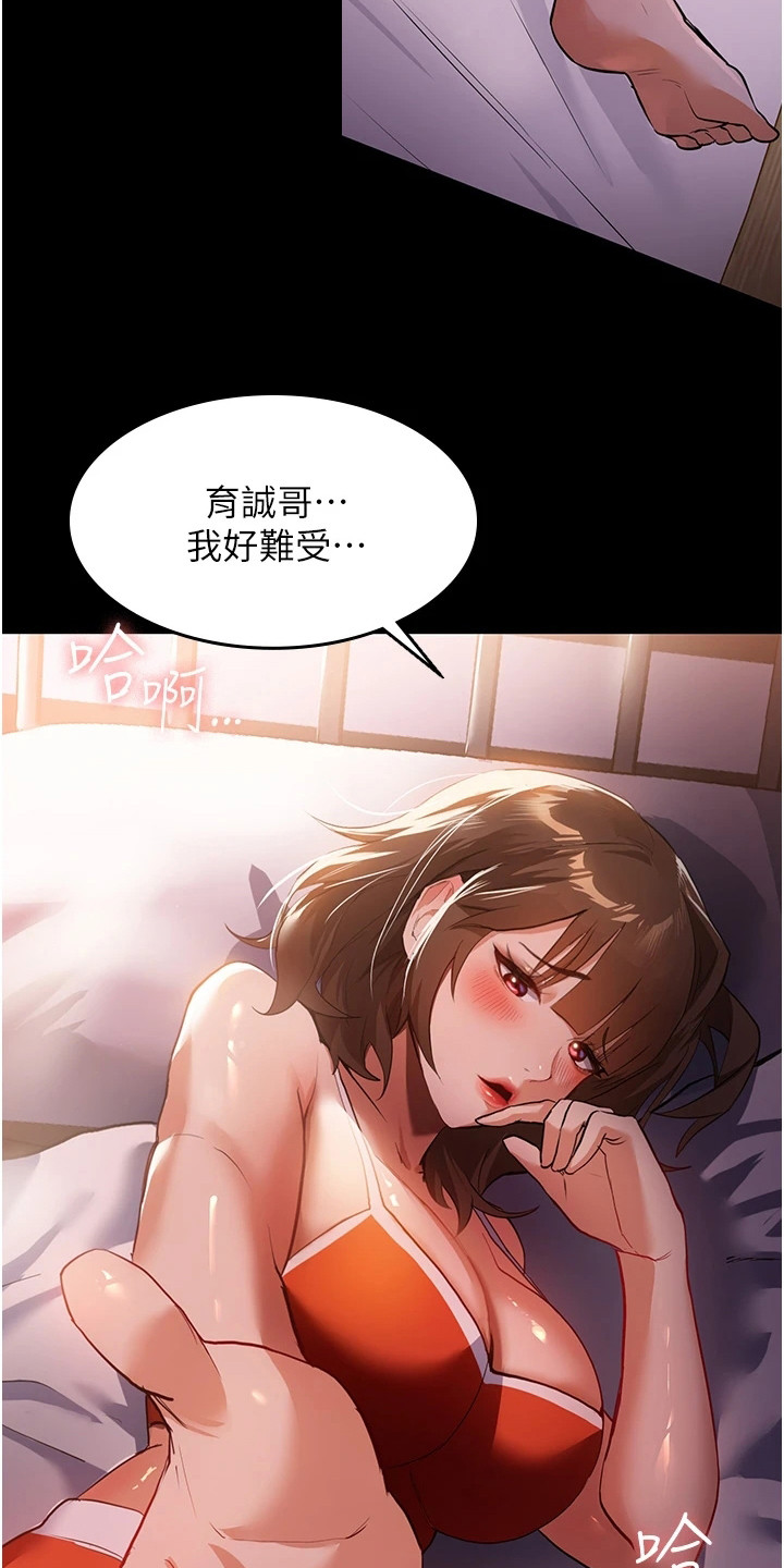 《上门家政》第14章悄悄出门 第18页