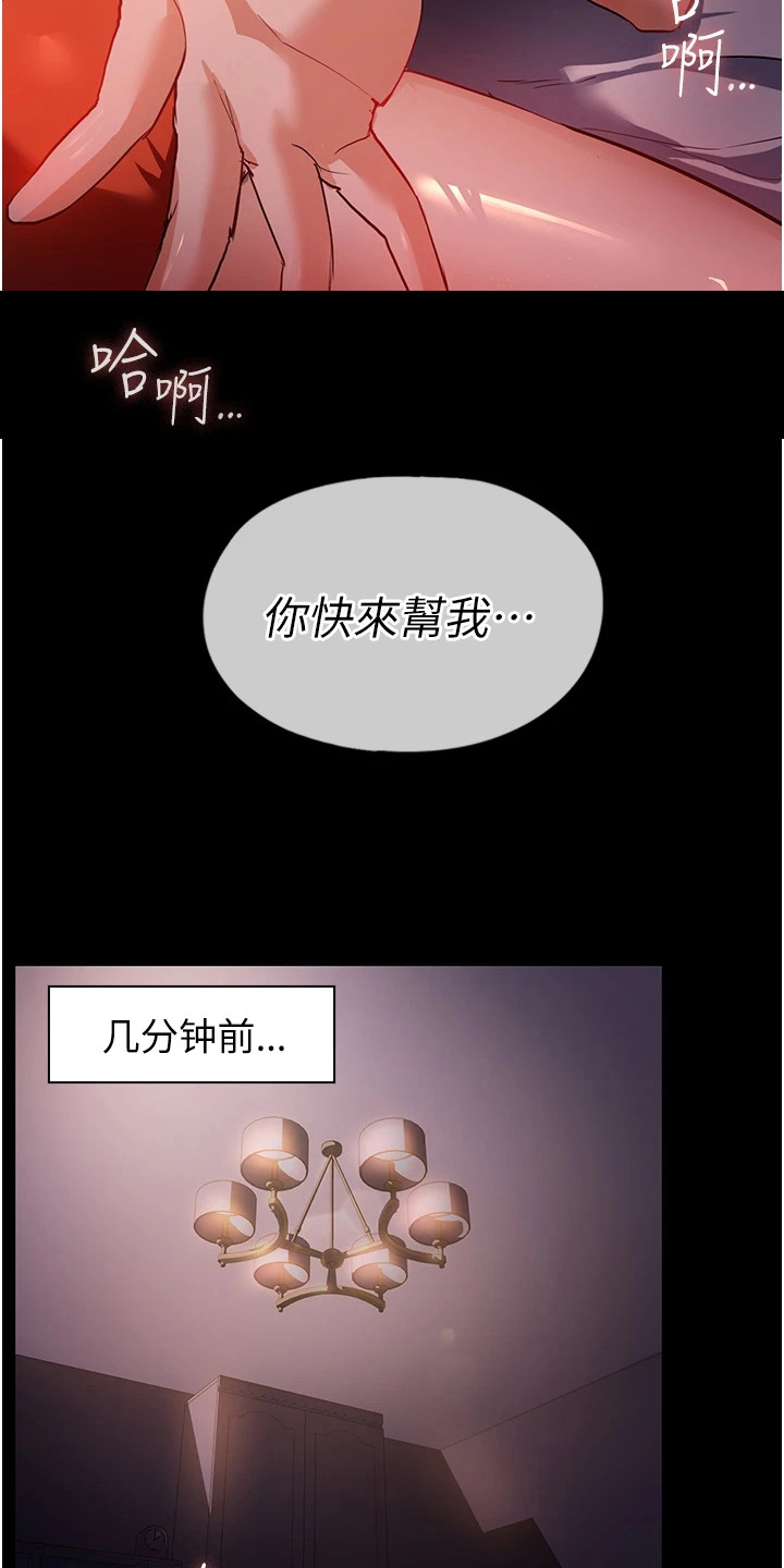 《上门家政》第14章悄悄出门 第19页