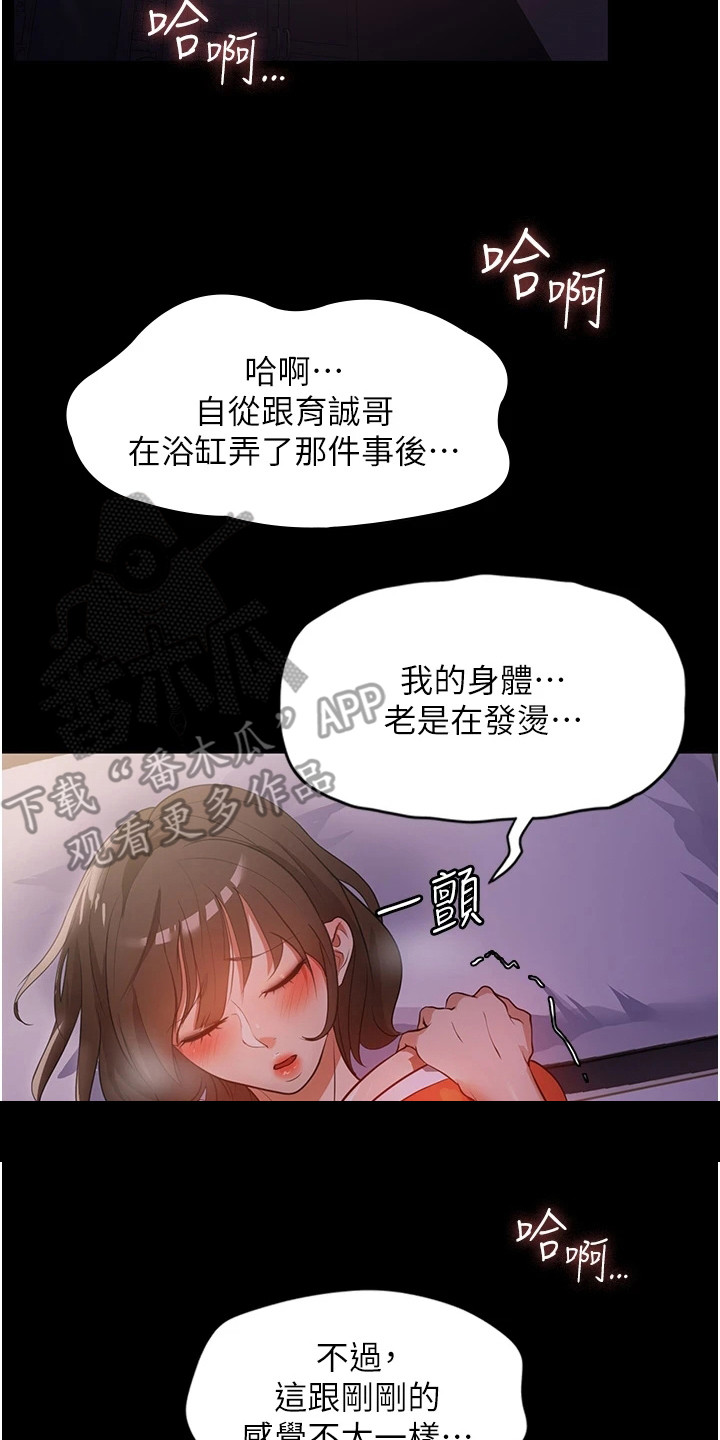 《上门家政》第14章悄悄出门 第20页