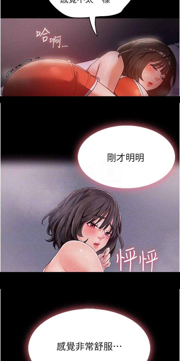 《上门家政》第14章悄悄出门 第21页