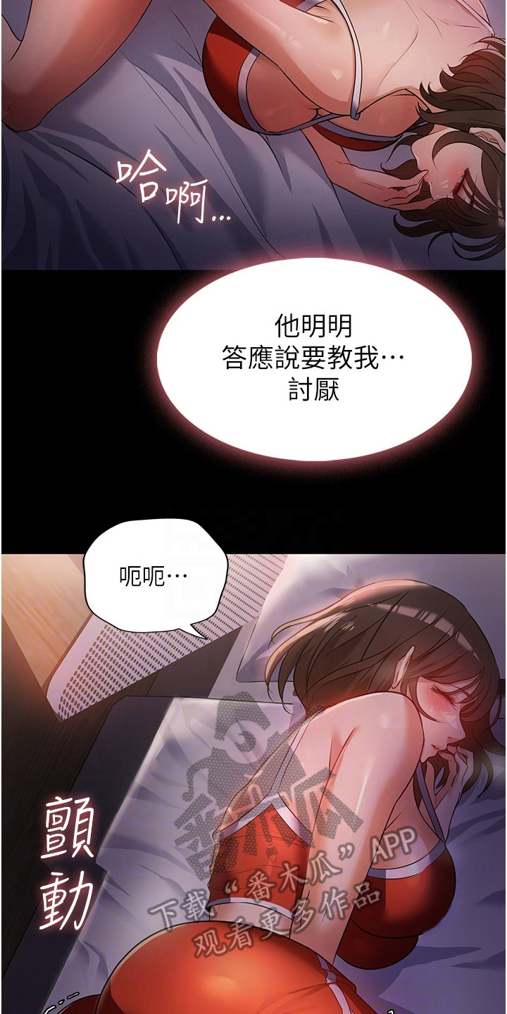 《上门家政》第14章悄悄出门 第23页