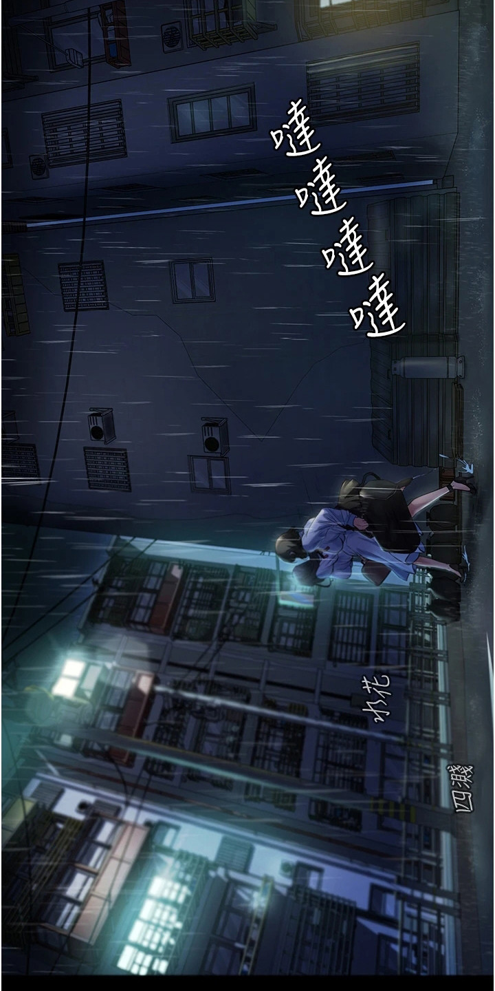 《上门家政》第14章悄悄出门 第4页