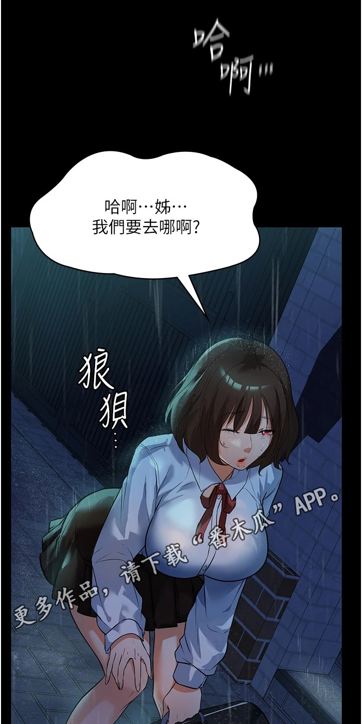 《上门家政》第14章悄悄出门 第5页
