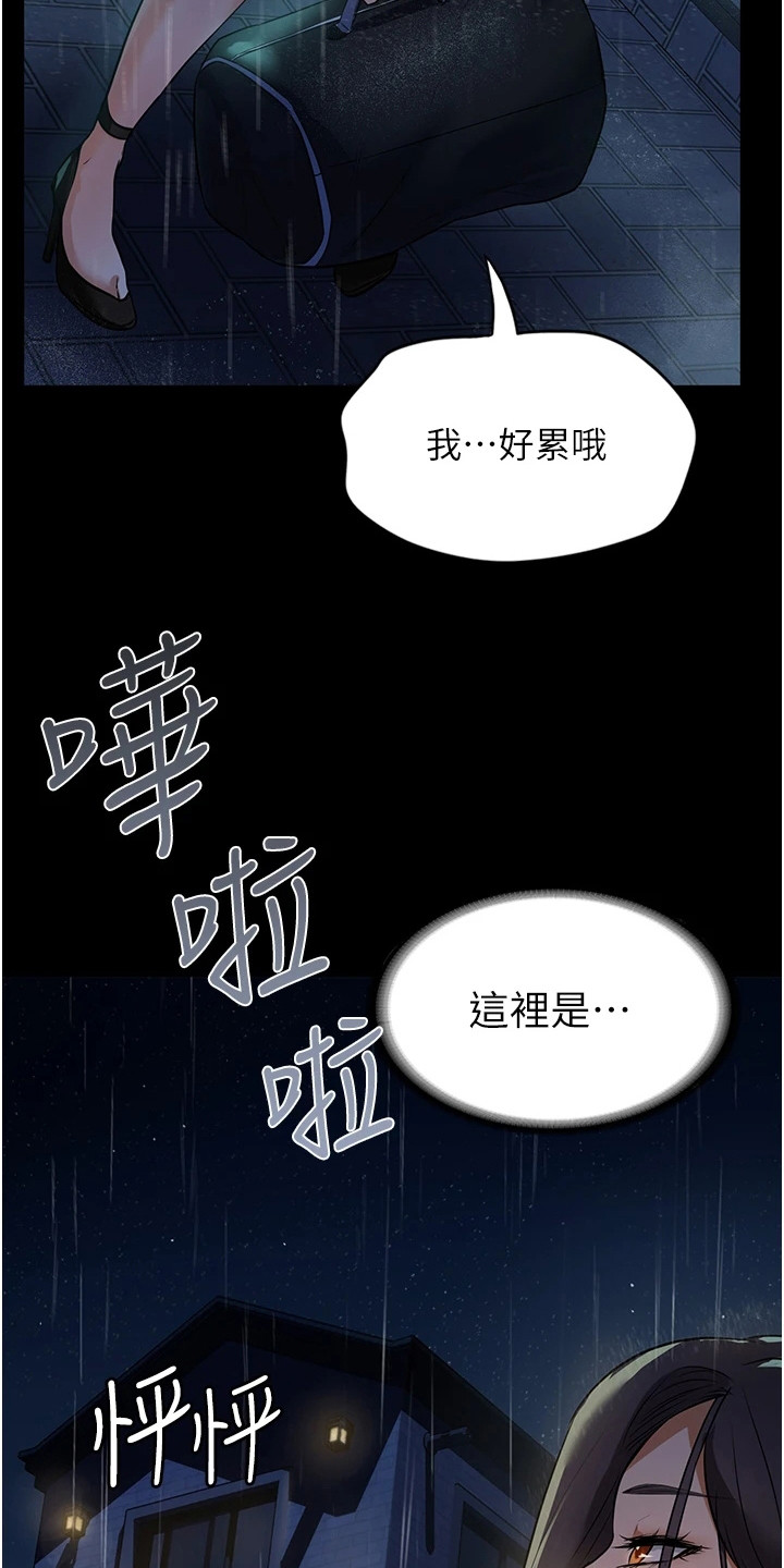 《上门家政》第14章悄悄出门 第6页