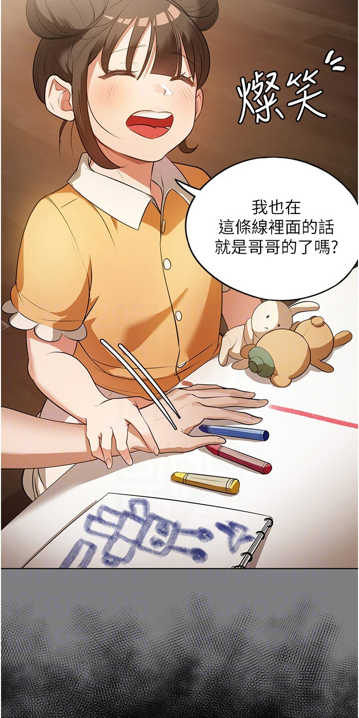 《上门家政》第16章无法拒绝 第19页