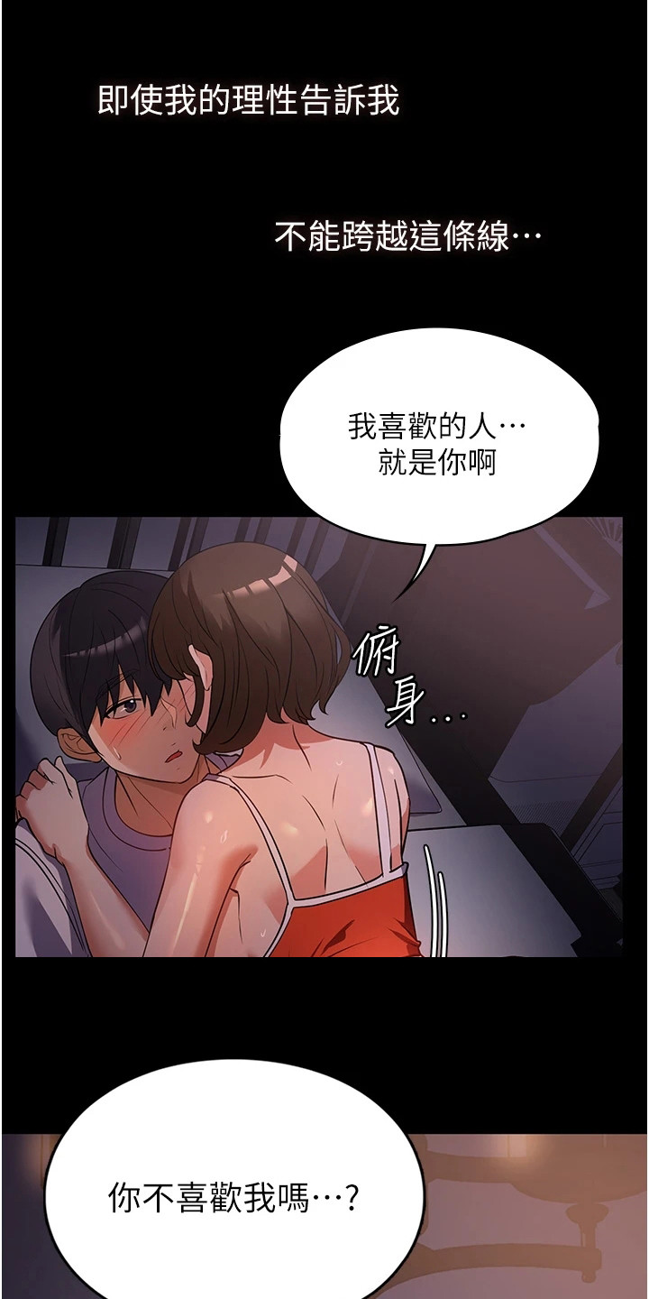 《上门家政》第16章无法拒绝 第3页
