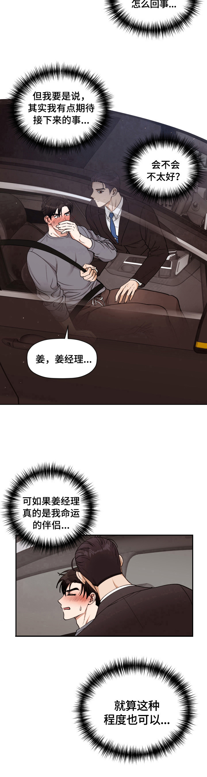 《美梦成真》第3章跟我回去 第10页