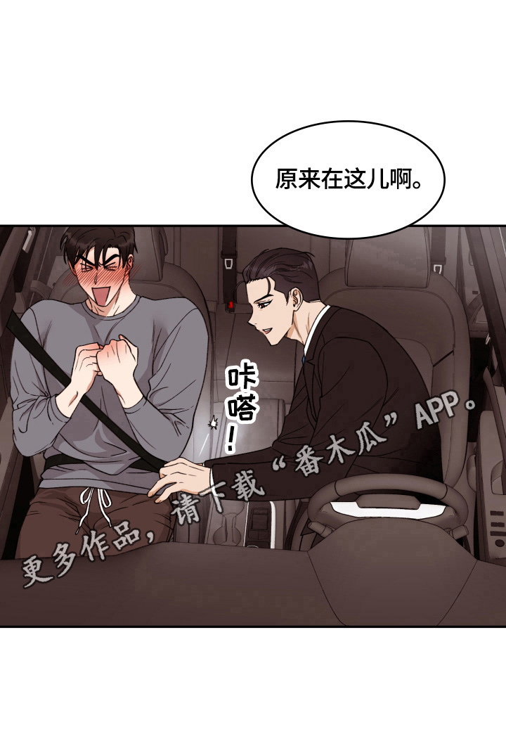 《美梦成真》第3章跟我回去 第11页