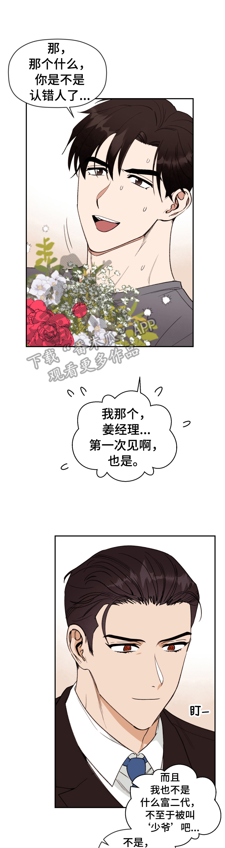 《美梦成真》第3章跟我回去 第1页