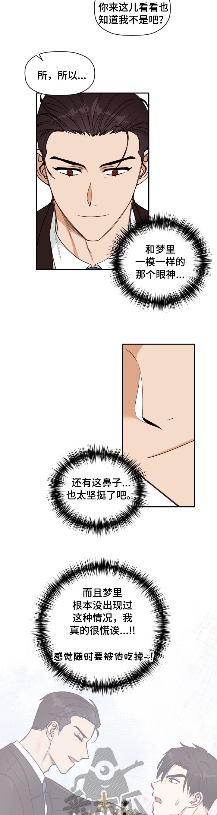 《美梦成真》第3章跟我回去 第2页
