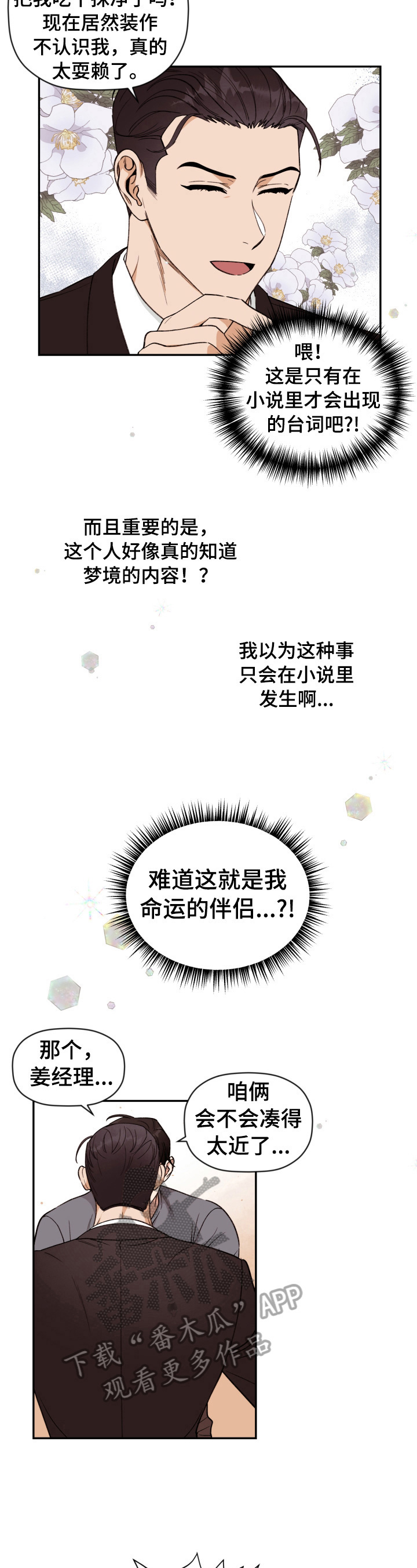 《美梦成真》第3章跟我回去 第5页