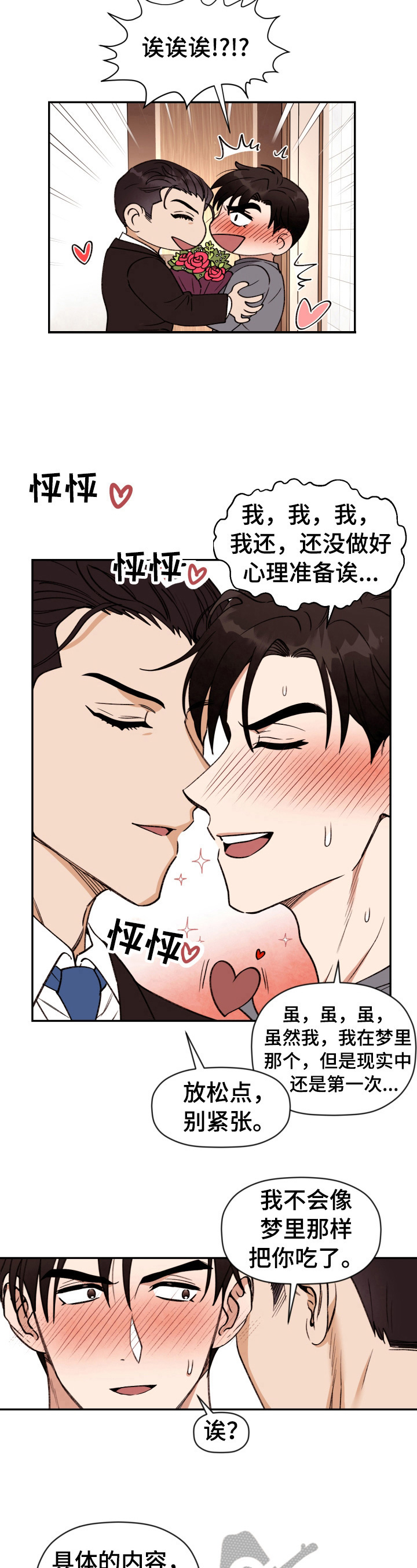 《美梦成真》第3章跟我回去 第6页