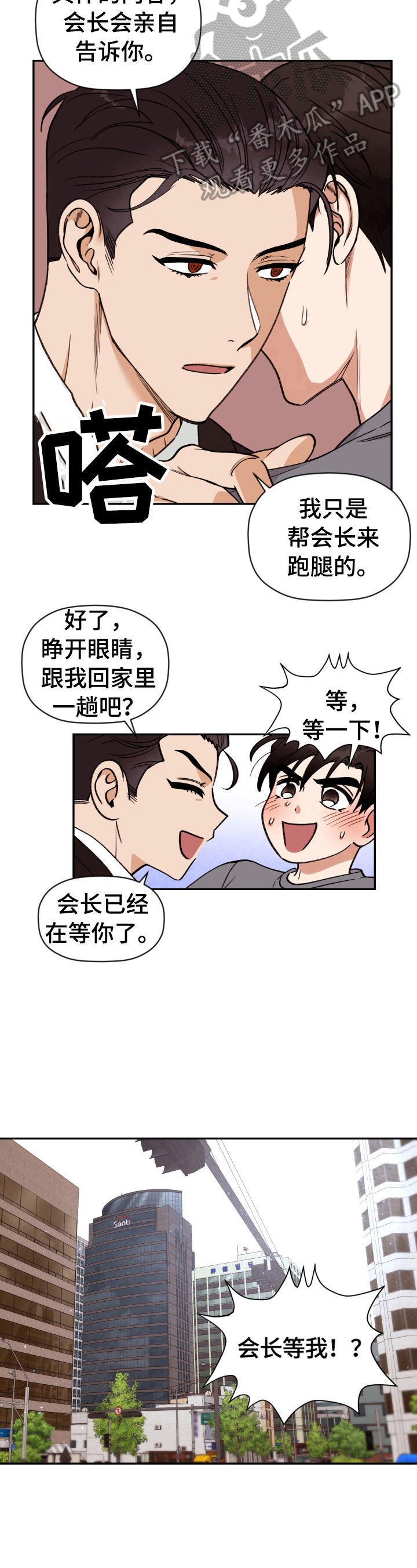 《美梦成真》第3章跟我回去 第7页
