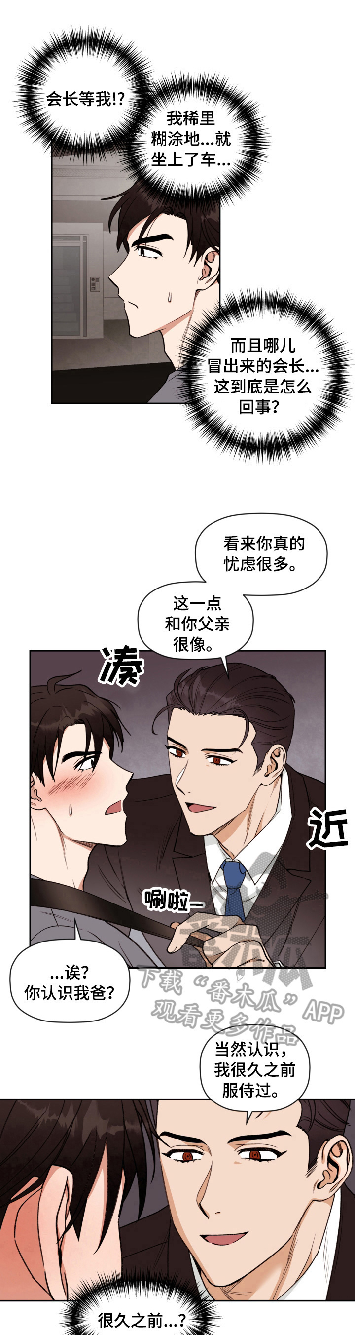 《美梦成真》第3章跟我回去 第8页