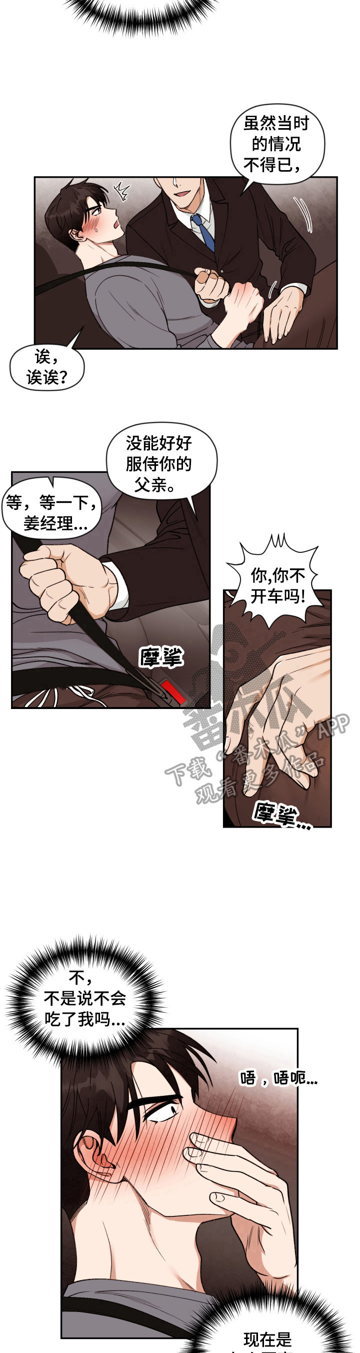 《美梦成真》第3章跟我回去 第9页