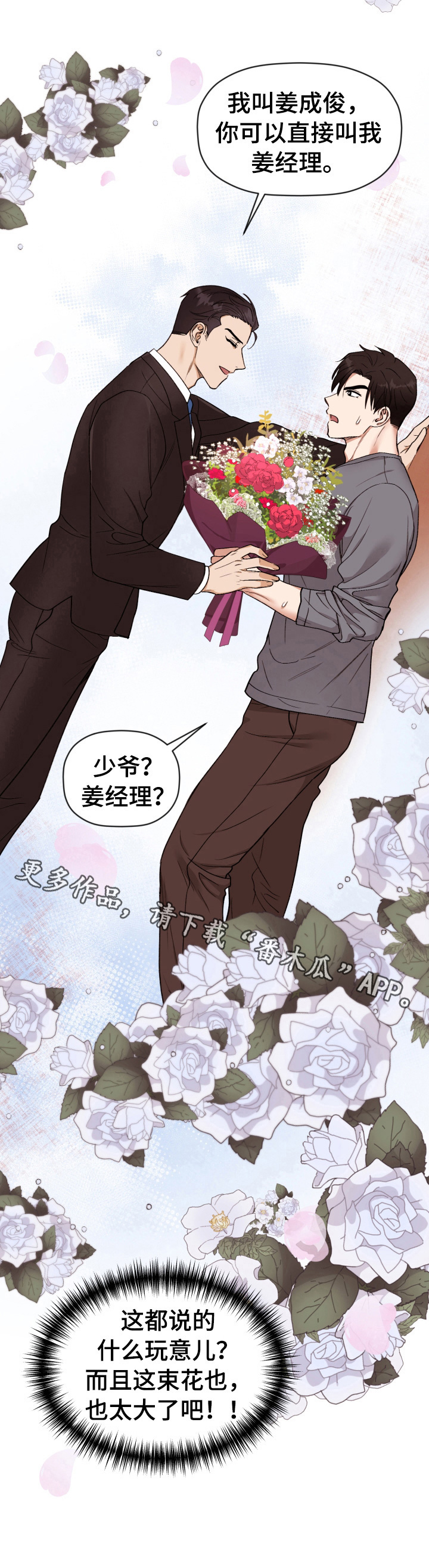 《美梦成真》第2章见面 第10页