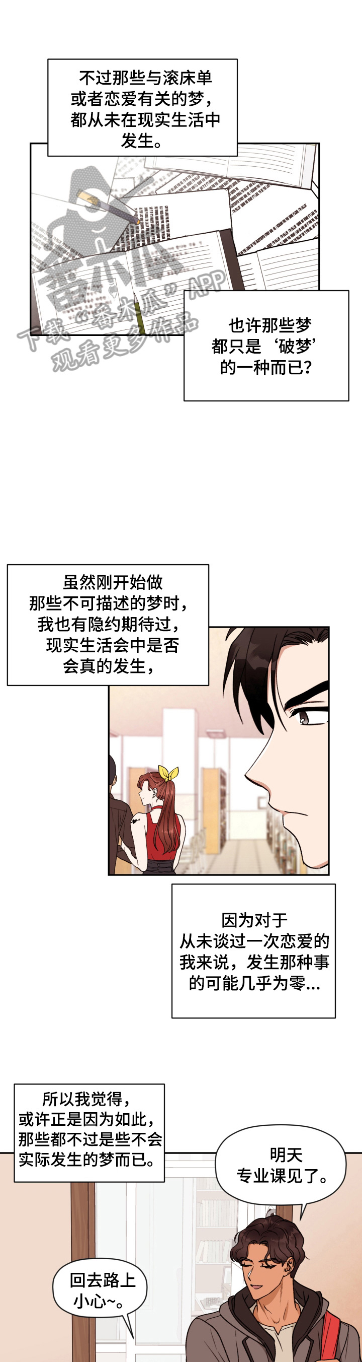 《美梦成真》第2章见面 第1页