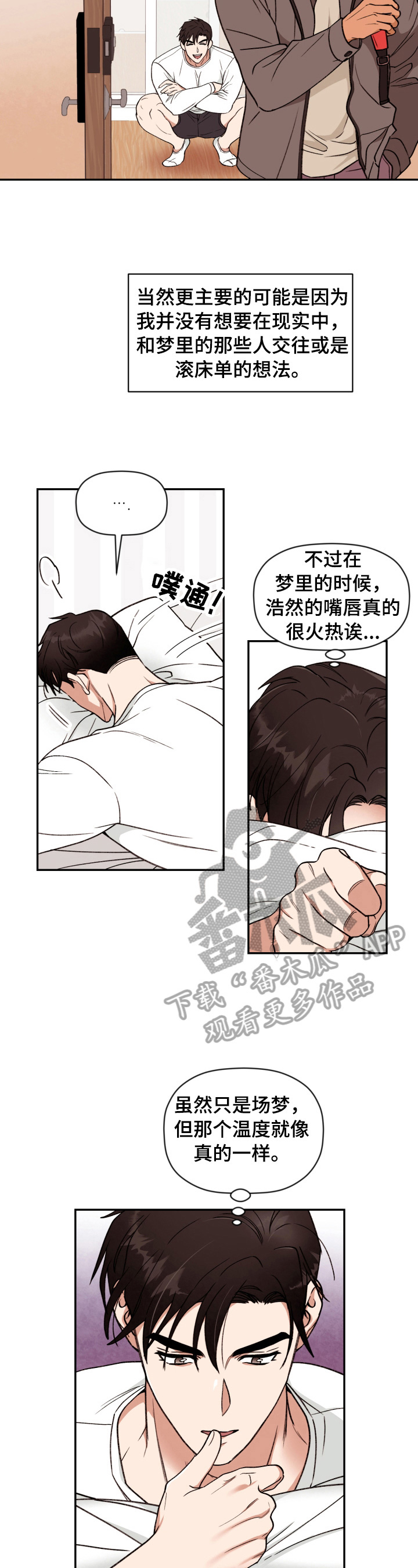 《美梦成真》第2章见面 第2页