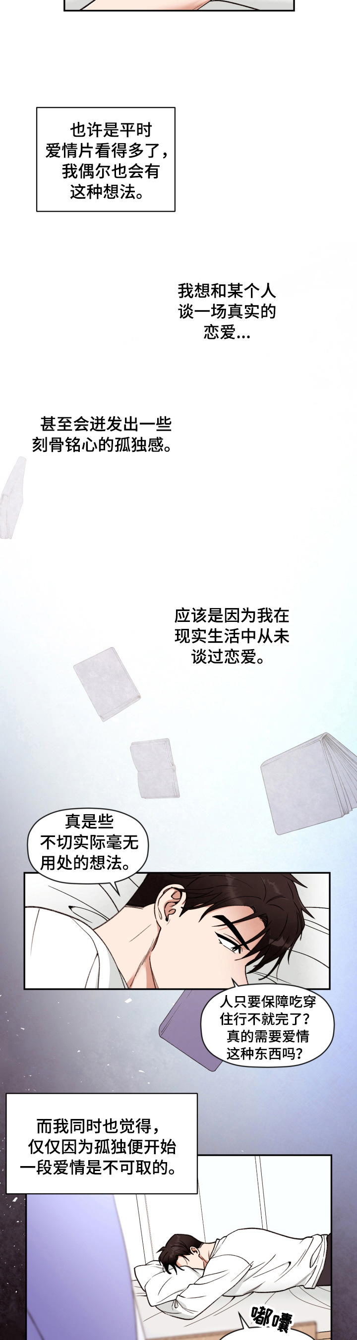 《美梦成真》第2章见面 第3页
