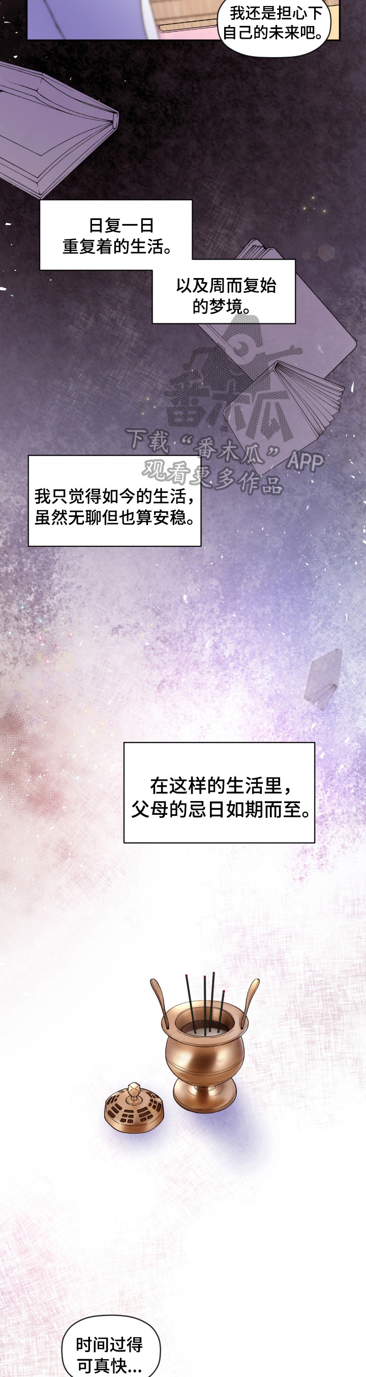 《美梦成真》第2章见面 第4页