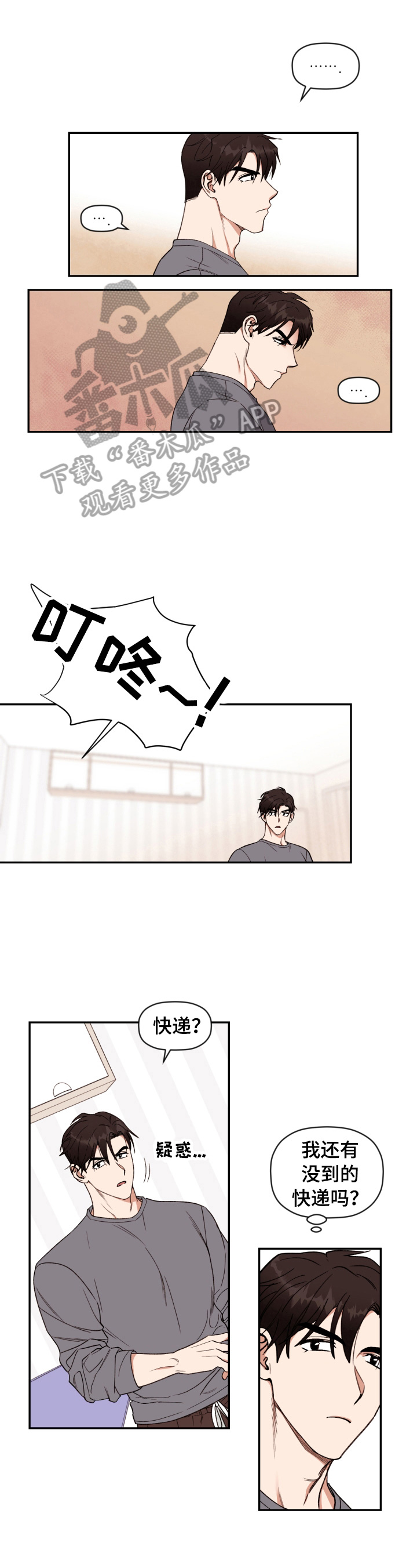 《美梦成真》第2章见面 第6页