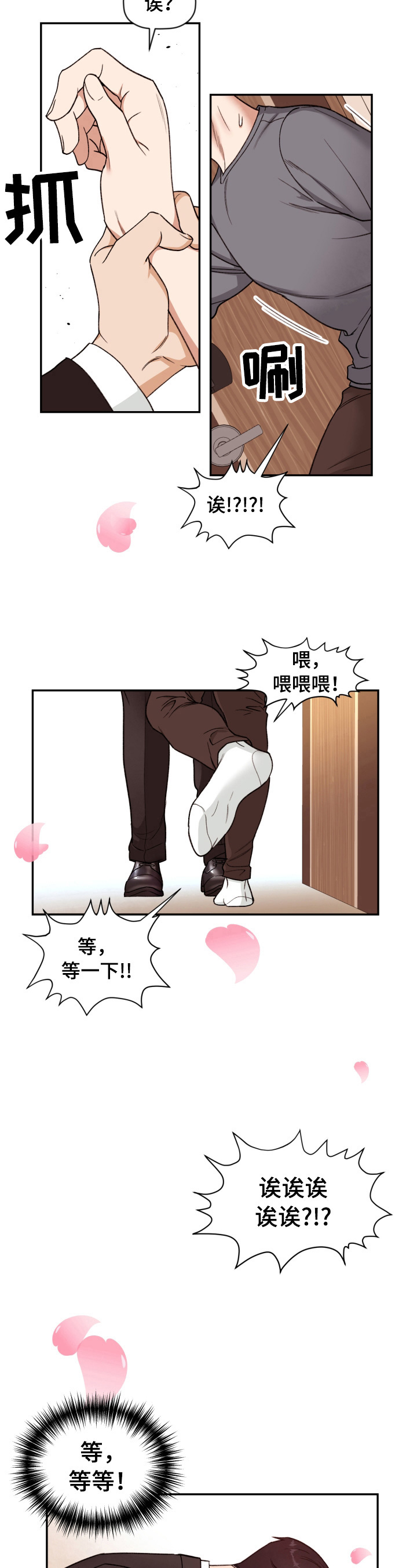 《美梦成真》第2章见面 第8页