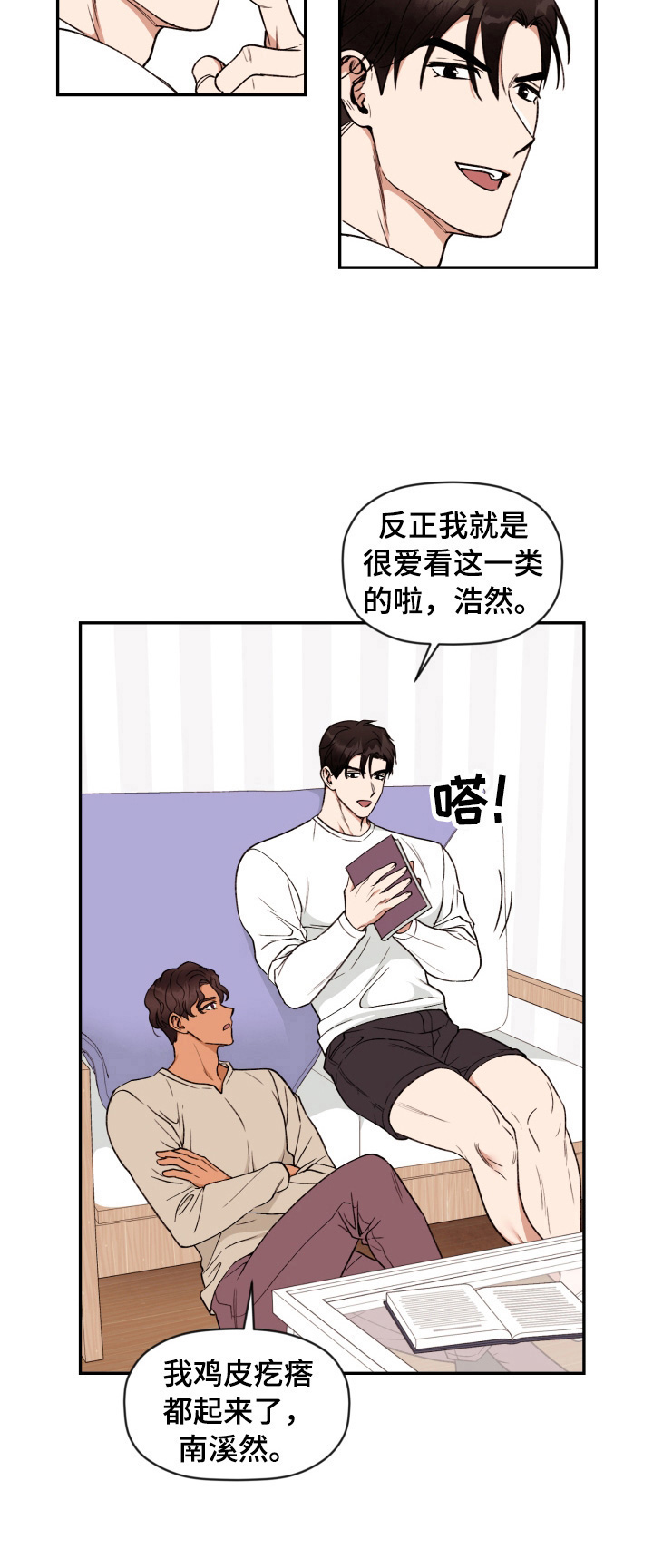 《美梦成真》第1章特别的梦 第10页