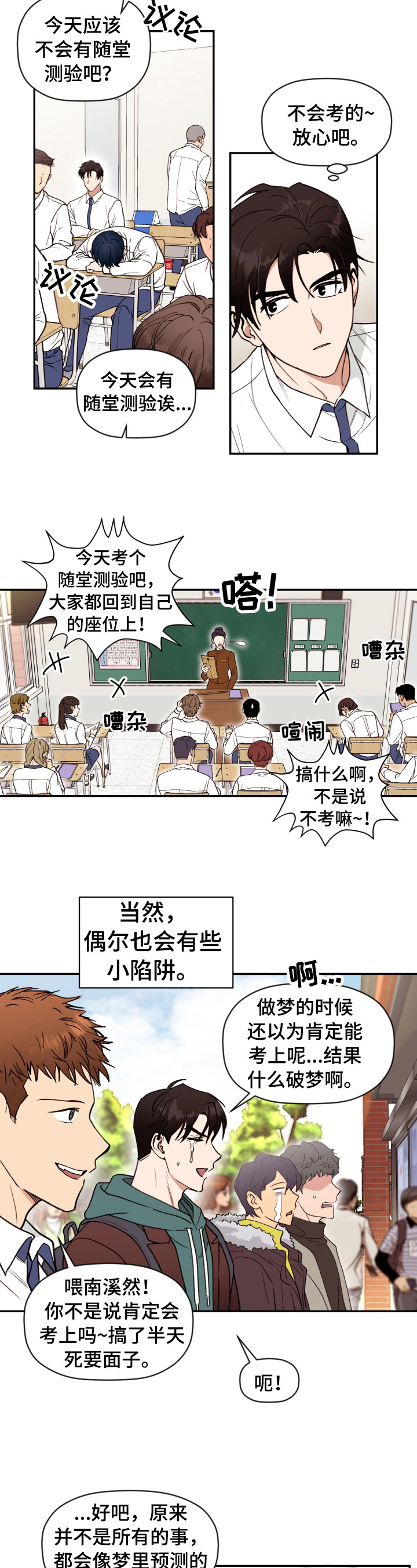 《美梦成真》第1章特别的梦 第2页