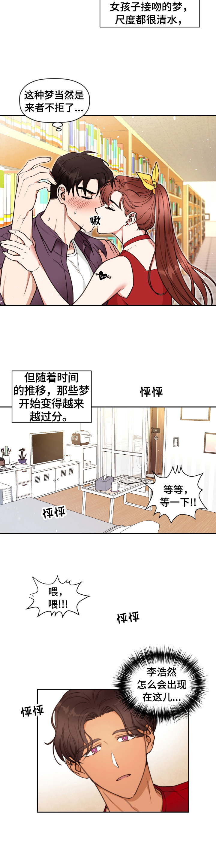 《美梦成真》第1章特别的梦 第4页