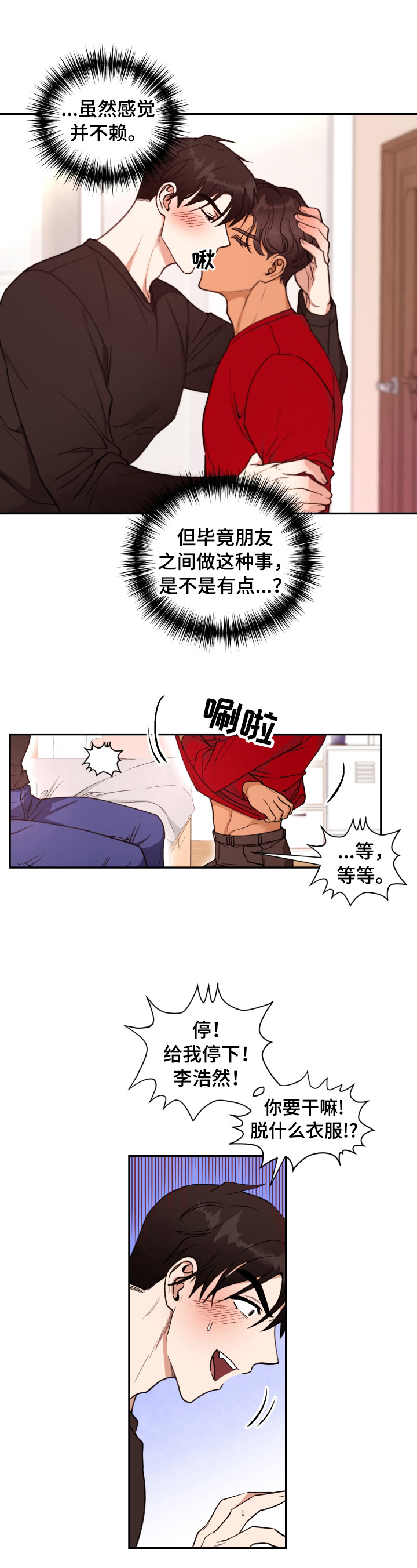 《美梦成真》第1章特别的梦 第5页