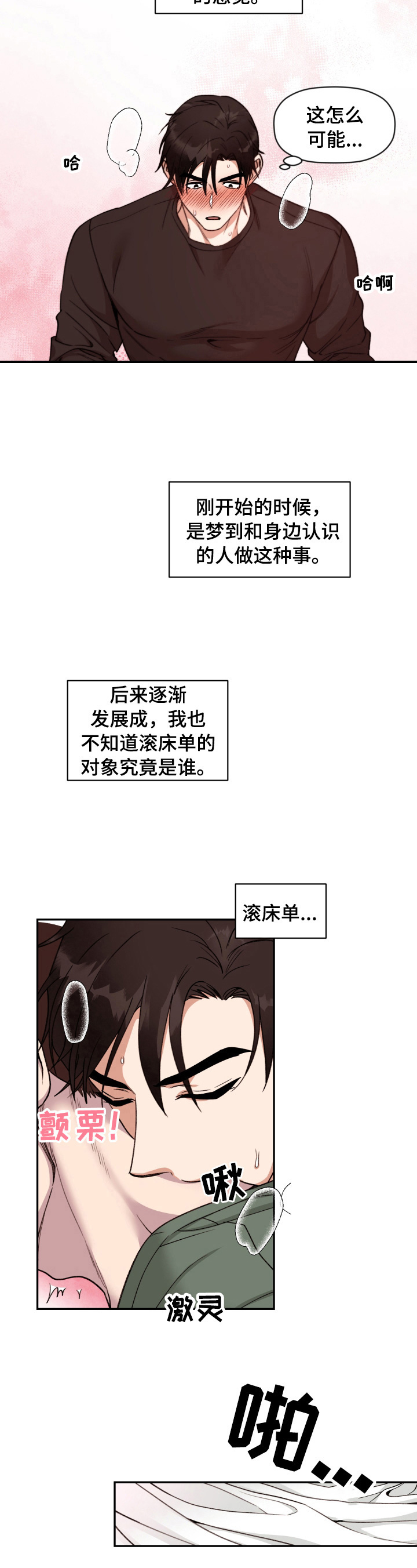 《美梦成真》第1章特别的梦 第8页