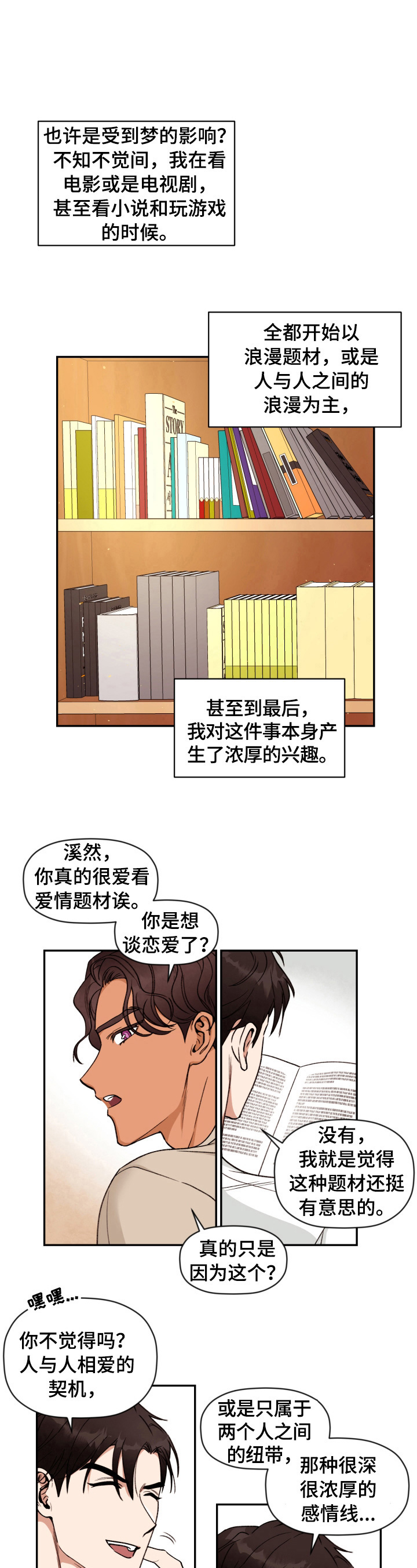 《美梦成真》第1章特别的梦 第9页