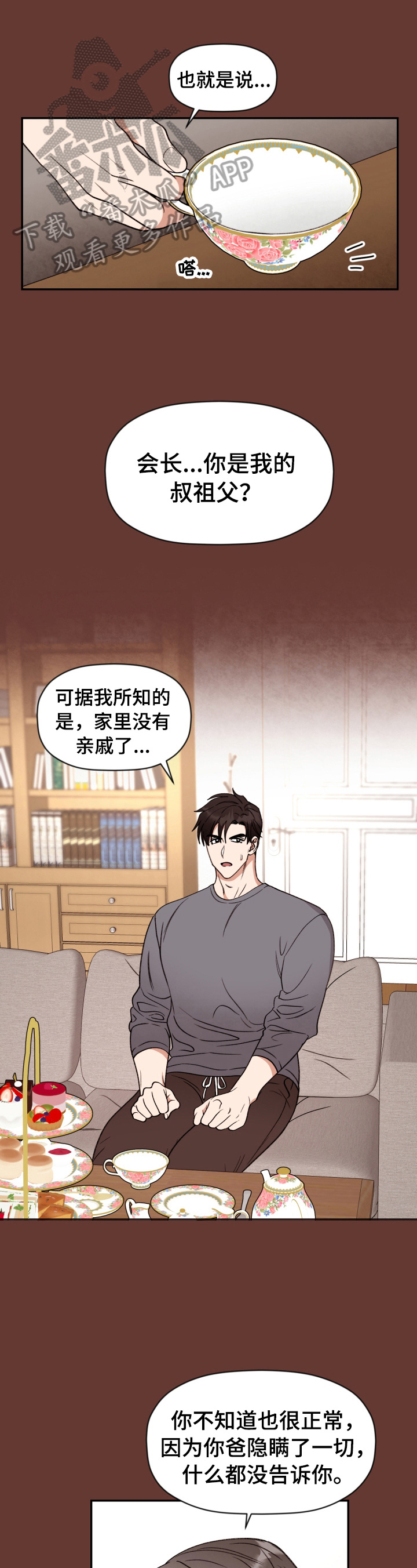 《美梦成真》第6章出人意料 第1页